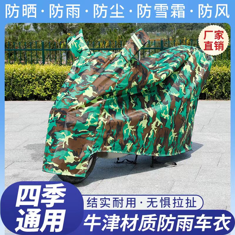 电动车摩托车防雨罩防晒