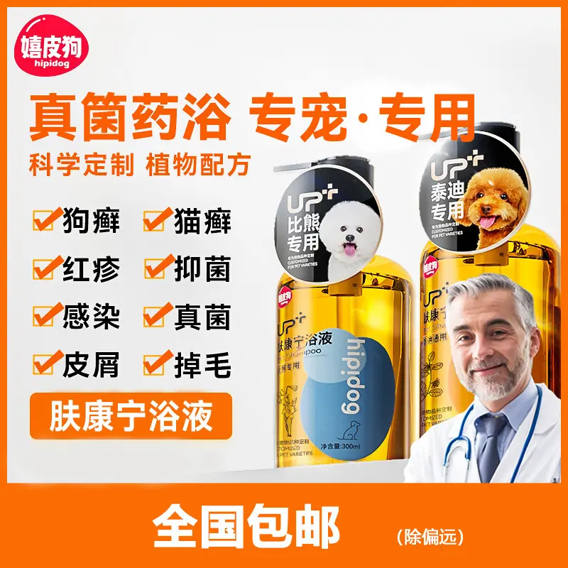 狗狗洗澡药浴去皮屑泡澡柯基法斗