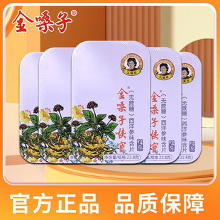 广西金嗓子喉宝无蔗糖西洋参味含片 22.8g/盒铁盒装 硬质糖果