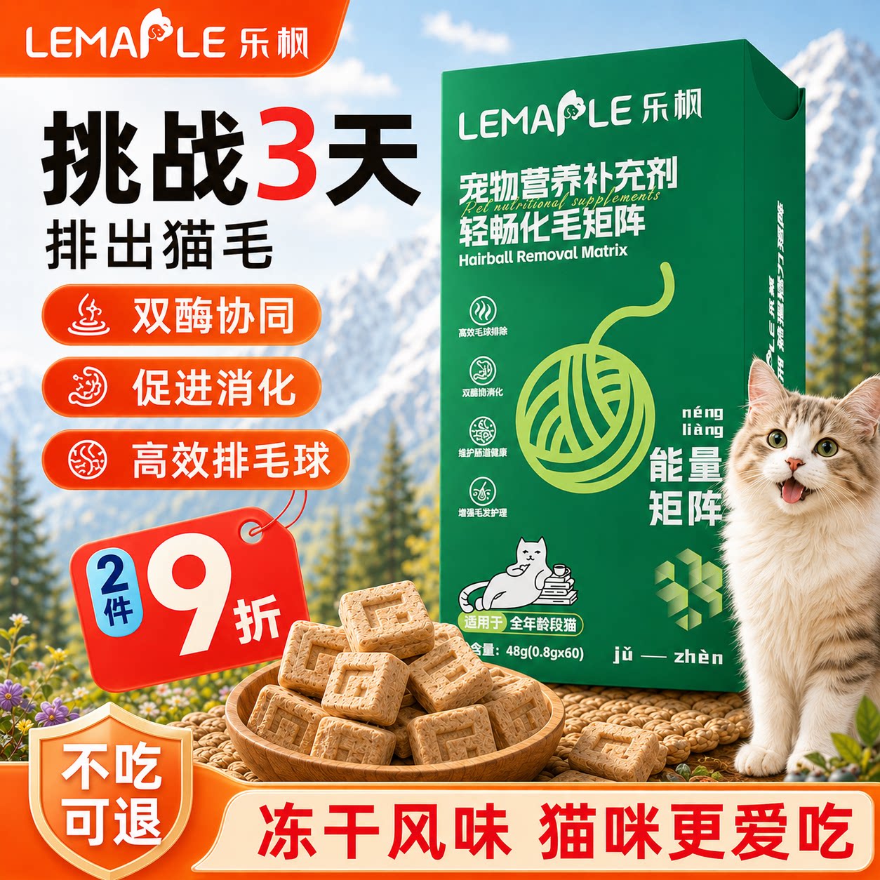 Lemaple乐枫轻畅化毛猫草冻干60片猫咪益生菌排毛粉猫排化毛球