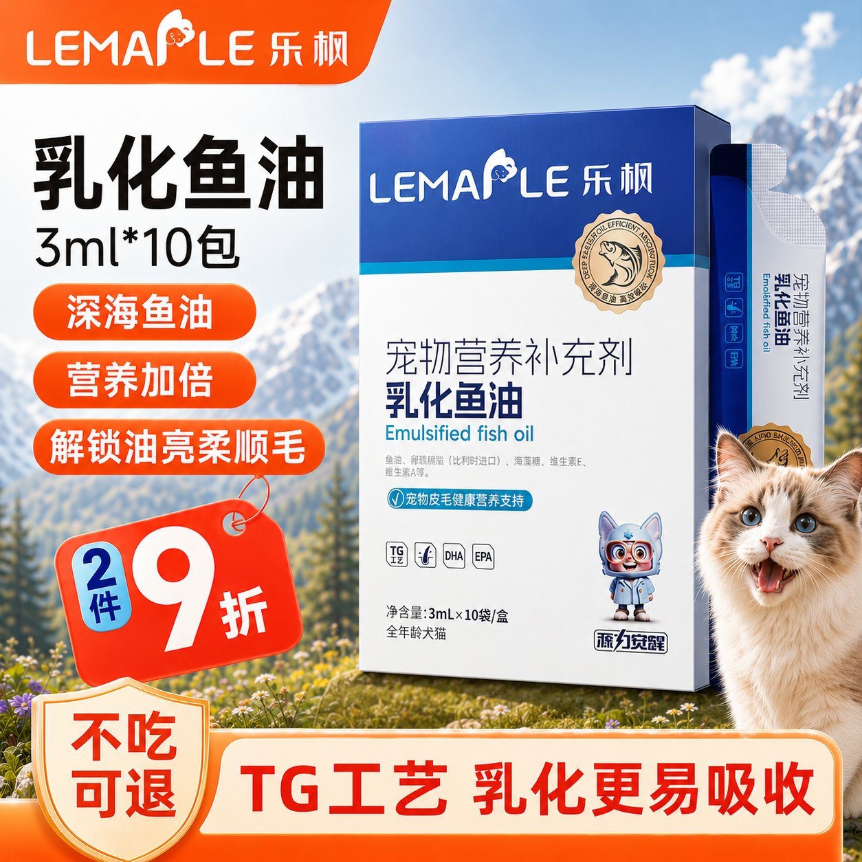 乐枫乳化鱼油轻便装新品上市