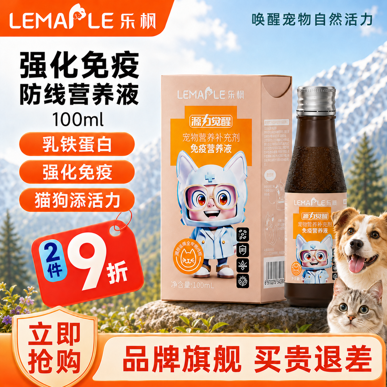 Lemaple乐枫源力觉醒免疫营养液lgG牛初乳铁蛋白猫狗免疫球蛋白肽