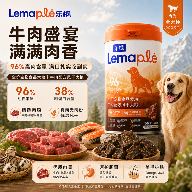 Lemaple乐枫96%牛肉源无谷风干狗粮泰迪比熊全价中小型犬成幼犬粮