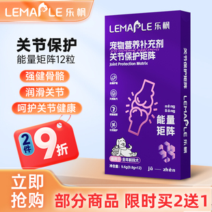乐枫关节保护冻干12粒狗狗钙片泰迪犬鲨鱼软骨素缓解疼痛关节生