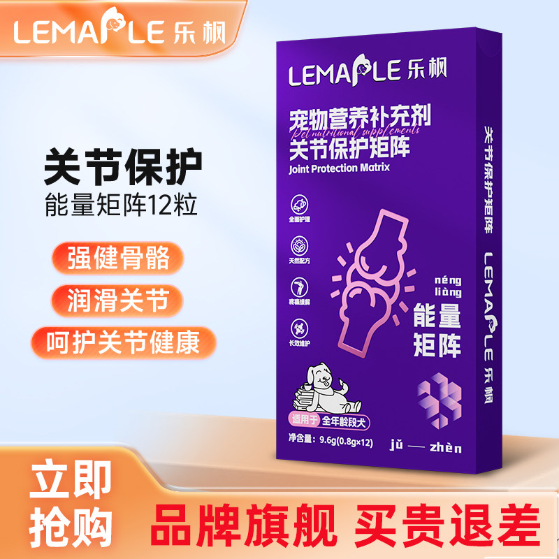 乐枫犬用软骨素12粒 10元 - 线报酷