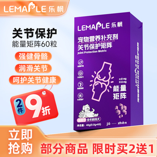 乐枫关节保护冻干60粒狗狗钙片泰迪犬鲨鱼软骨素缓解疼痛关节生