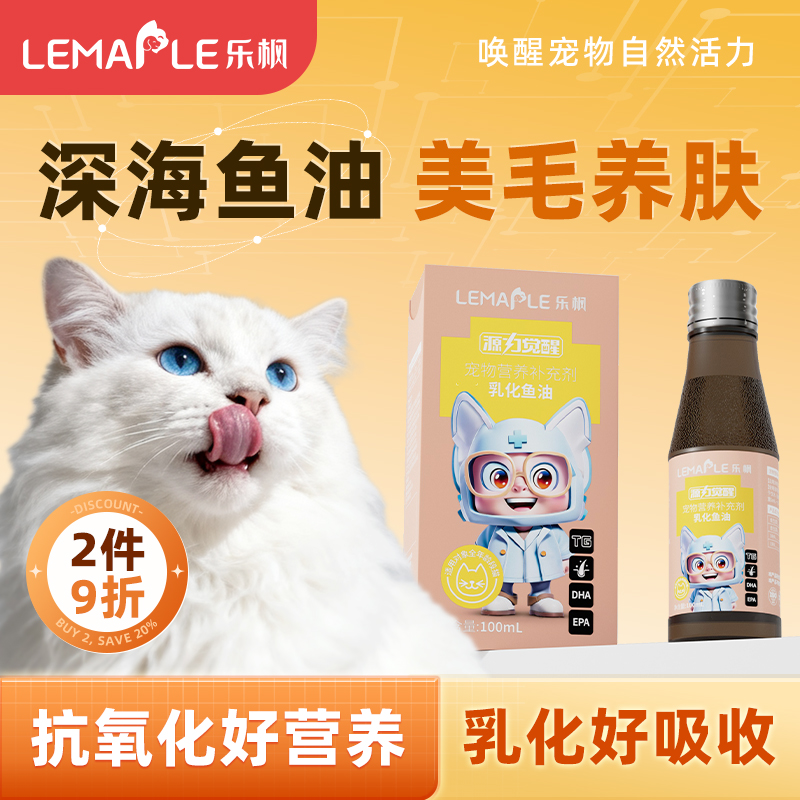 乐枫乳化鱼油新品上市