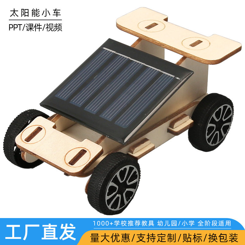 自制太阳能小车中小学生科学实验科学实验