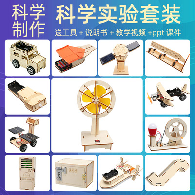 科技小制作stem科学小制作小学生手工科学实验儿童玩具材料包
