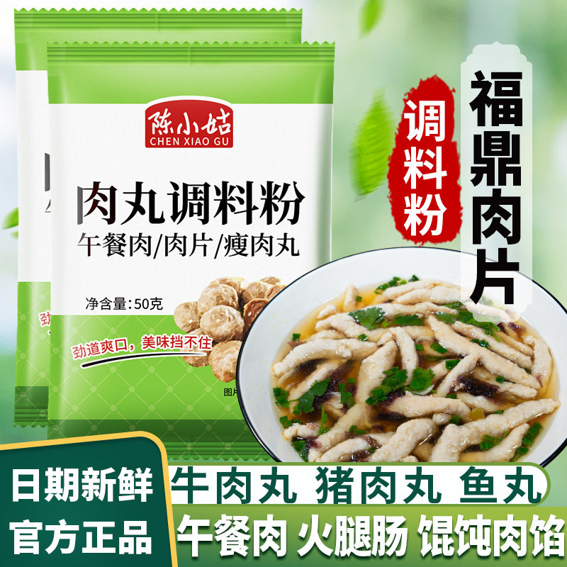 陈小姑午餐肉火腿肠肉馅调料肉丸调料粉家用猪肉丸牛肉丸鱼丸调料