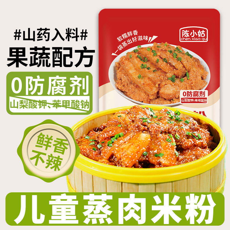 陈小姑粉蒸肉米粉正宗山药山楂果蔬蒸肉粉儿童家用蒸肉蒸排骨米粉,粮油调味/速食/干货/烘焙,复合食品调味剂,淘宝优惠券,粉丝福利购,淘宝优惠卷