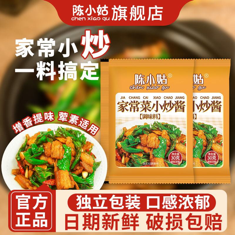 陈小姑家常菜小炒酱料炒菜酱料包