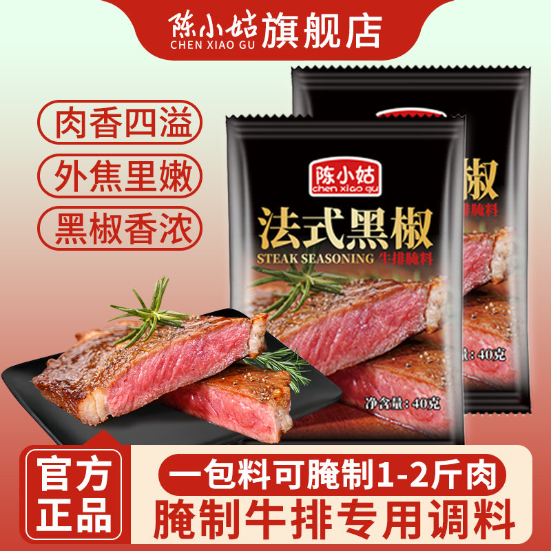 法式黑椒牛排腌料黑胡椒牛肉腌制调料家用煎焗烧烤调料粉旗舰店