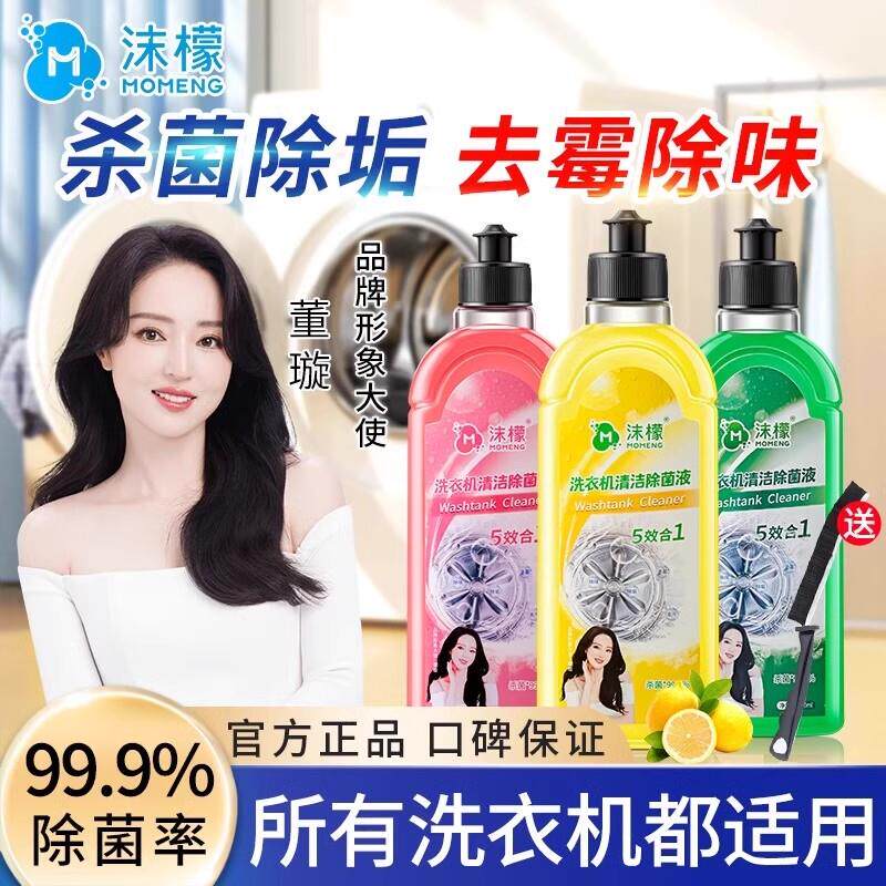 洗衣机清洁除菌液官方正品全自动洗槽剂强力除垢杀菌舰旗店蒙