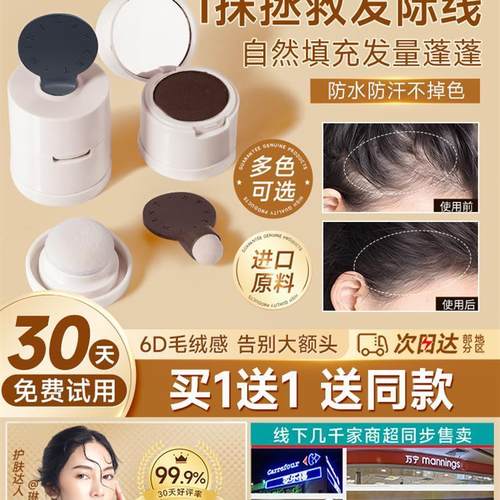 发际线泥发际线粉填充神器阴影修容头发稀疏遮盖补发正品防水防汗