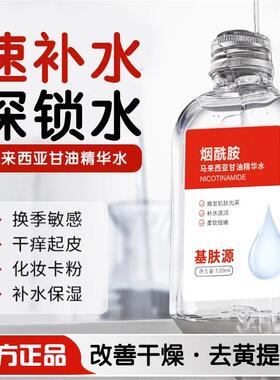 【基肤源】甘油烟酰胺保湿保湿滋润提亮皮肤干燥起皮全身护理