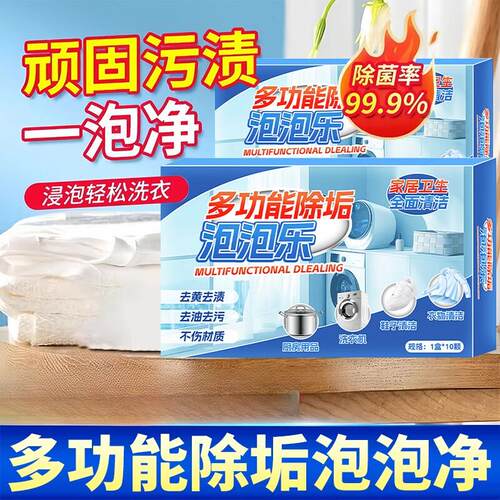 多功能除垢泡泡乐净清洁泡泡活氧去污衣物泡腾片