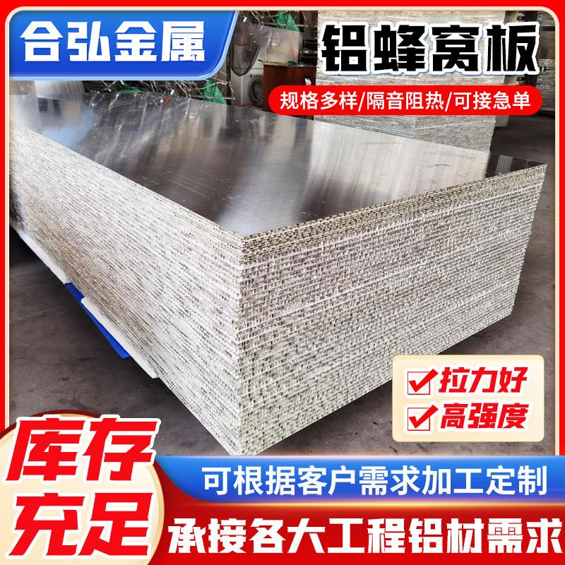 车顶帐篷铝蜂窝板皮卡车后盖三折虫纹蜂窝板家具木纹铝蜂窝板