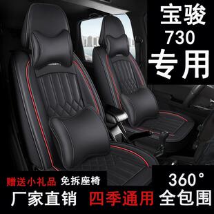 宝骏730座套七座专用四季通用汽车坐垫全包223座椅套全包围皮革