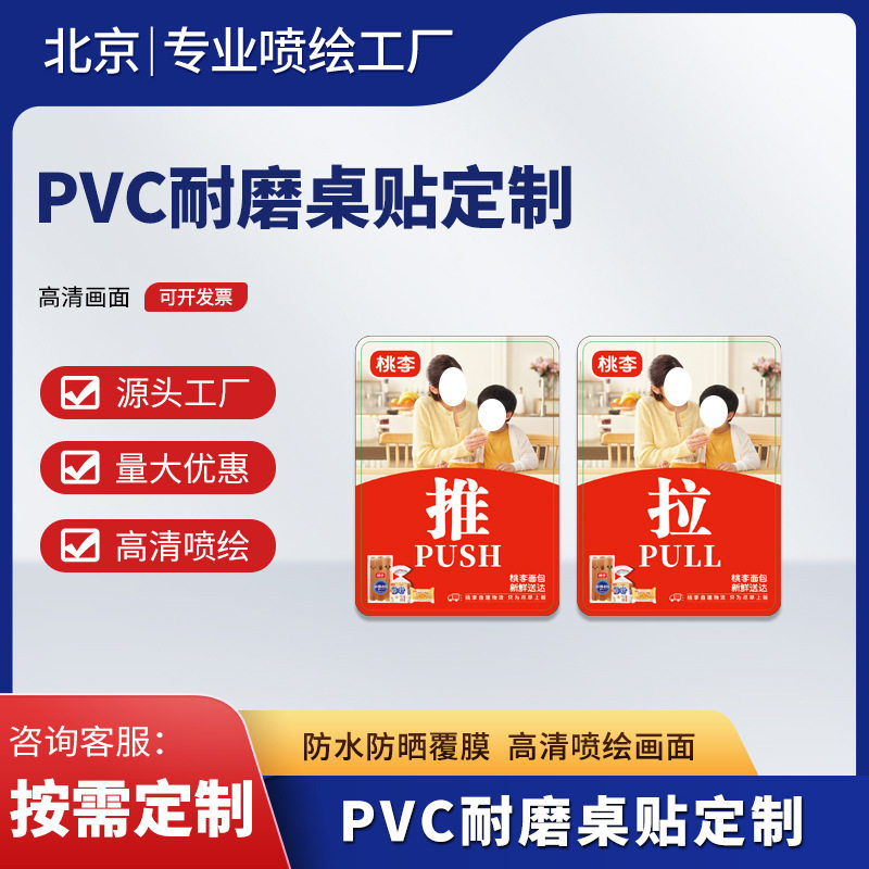 源头工厂专业制作广告桌贴耐磨喷绘写真高铁校园企业pvc贴广告