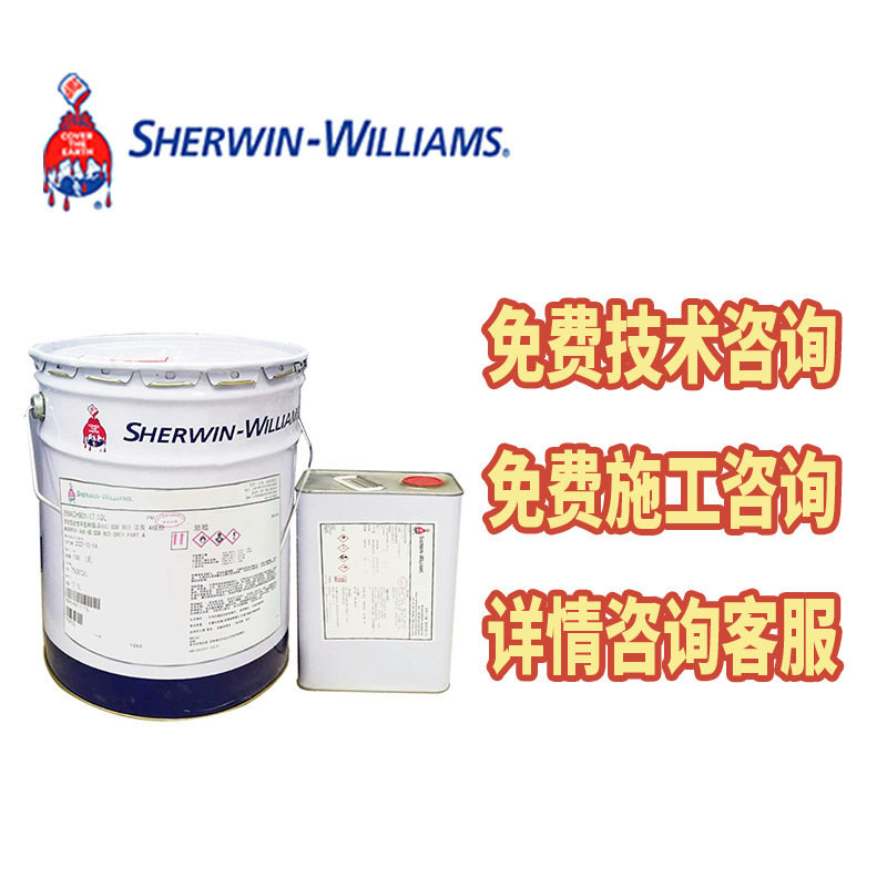 美国宣伟涂料 SHERWIN-WILLIAMS 环氧磷酸锌底漆 RECOATABLE 300