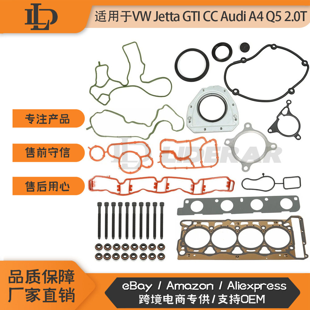 适用于VW Jetta GTI CC Audi A4 Q5 2.0发动机气缸盖垫片螺栓组