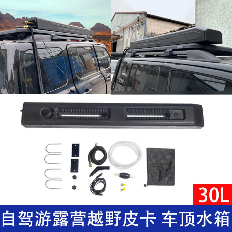 跨境工厂批发户外蓄水水箱露营沐浴车顶水箱车载储水箱户外装备
