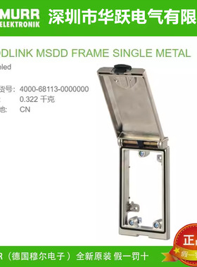 MURR穆尔前置面板4000-68113-68213-68512-0000001原装正品现货
