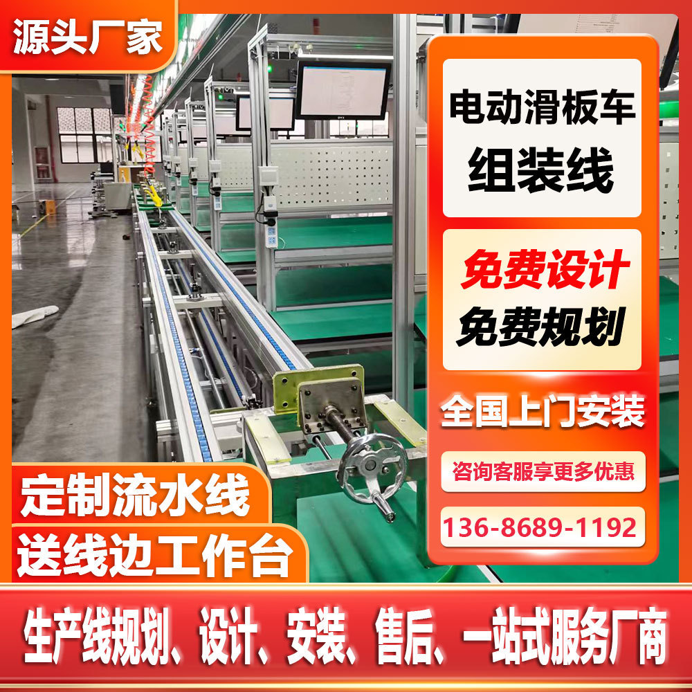 厂家三倍速链滑板车组装输送线