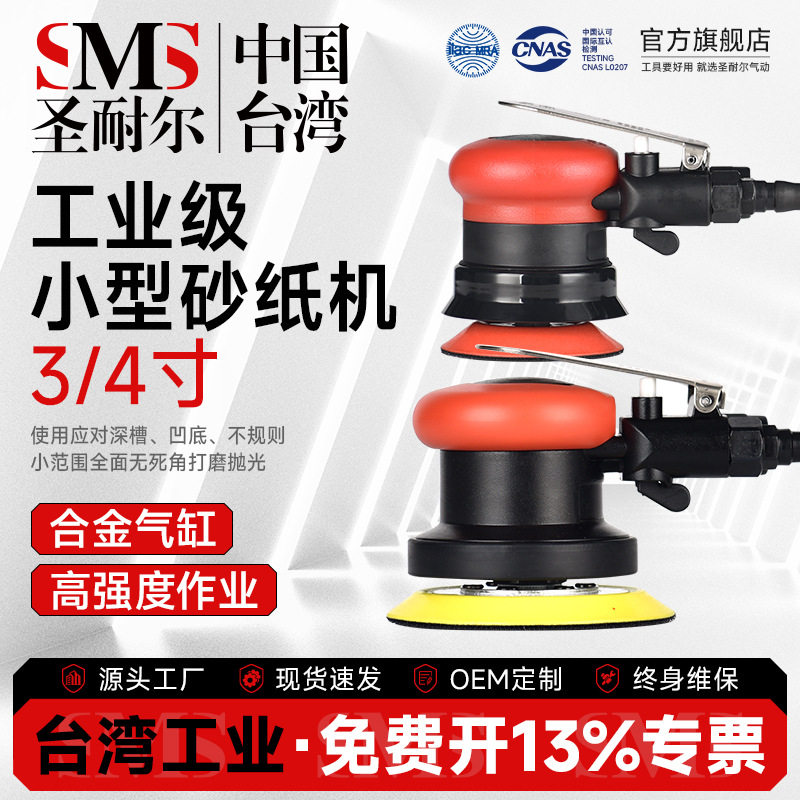 台湾圣耐尔气动干磨抛光机