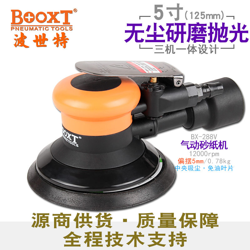 BOOXT气动5寸中央吸尘打磨机