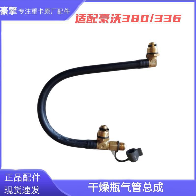 适配重汽380/336干燥器接头