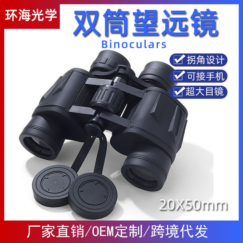 20X50高倍高清双筒望远镜夜视