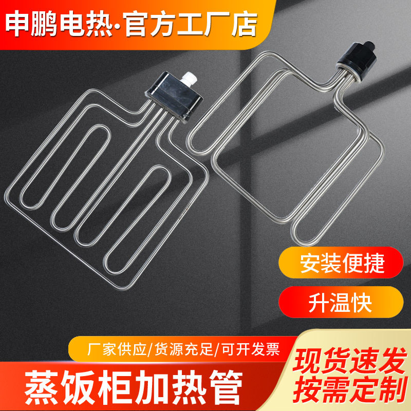 扁圆头蒸饭车发热管220/380V