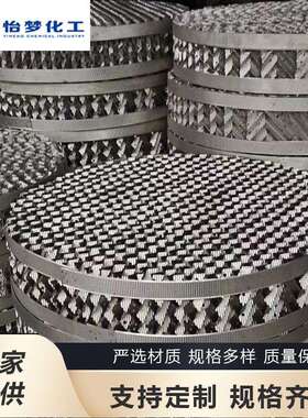 怡梦化工填料供应环保废气吸收塔不锈钢规整金属孔板波纹填料