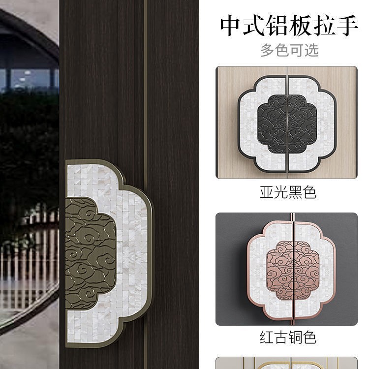 新中式祥云天然贝壳门把手