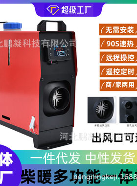 柴油驻车加热器一体机车载家用