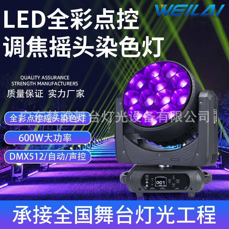 舞台灯光12颗40W全彩RGBW led点控调焦摇头灯舞台染色背景酒吧灯