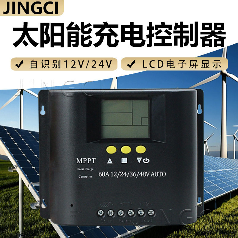 源头工厂MPPT太阳能充电控制器40A50A60A自动识别12V24V48V