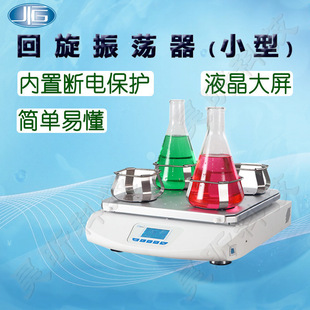 一恒回旋振荡器WSZ-10A实验震荡摇匀仪WSZ-20A 50A细胞培养摇晃器