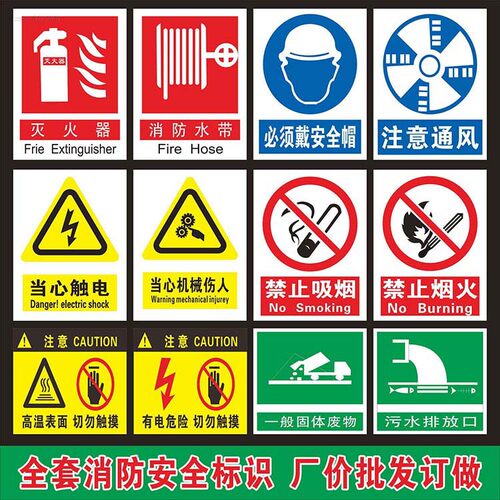 供应商场公共区域危险品警示标志牌 标识贴标贴反光片