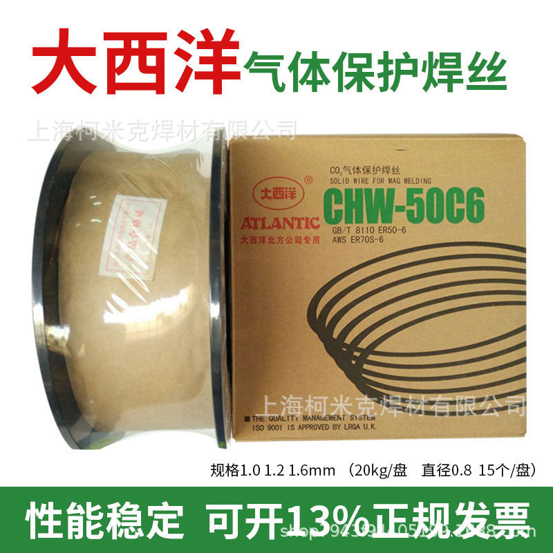 大西洋CHW-50C6气保焊丝ER50-6二保焊丝ER70S-6实心CHT711药芯1.2
