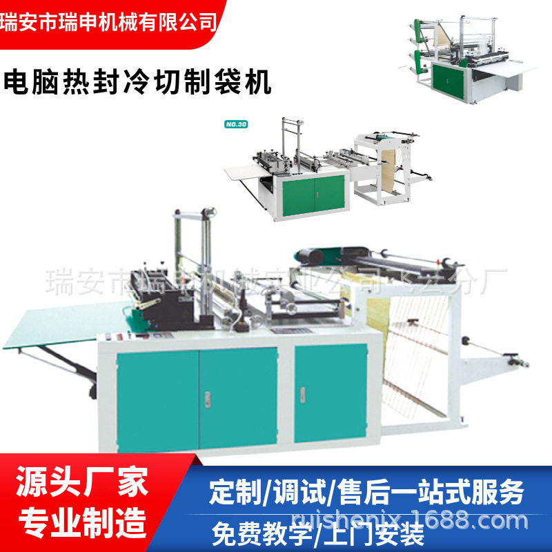 DRQ-600高速热封冷切制袋机