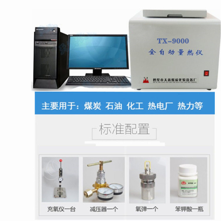 微机自动量热仪碳氢分析精度高