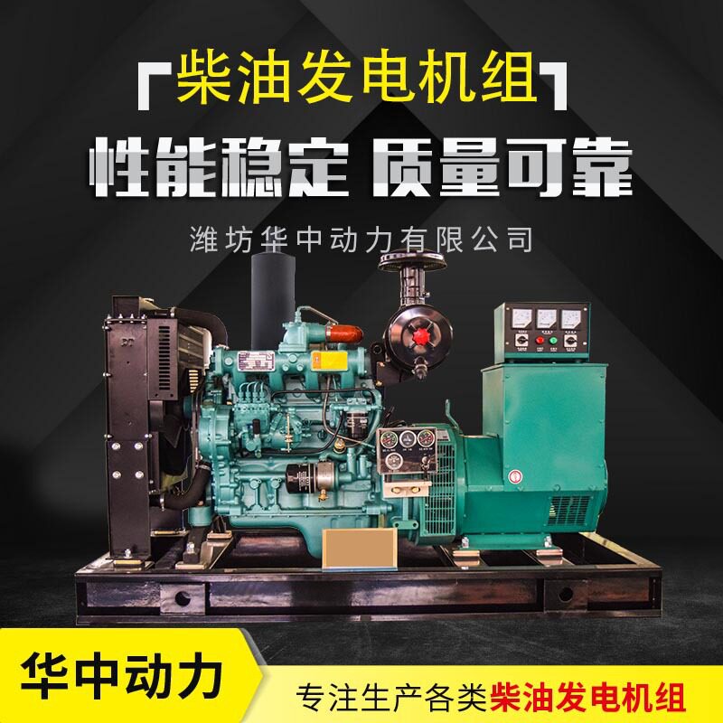 75kW三相交流柴油发电机组