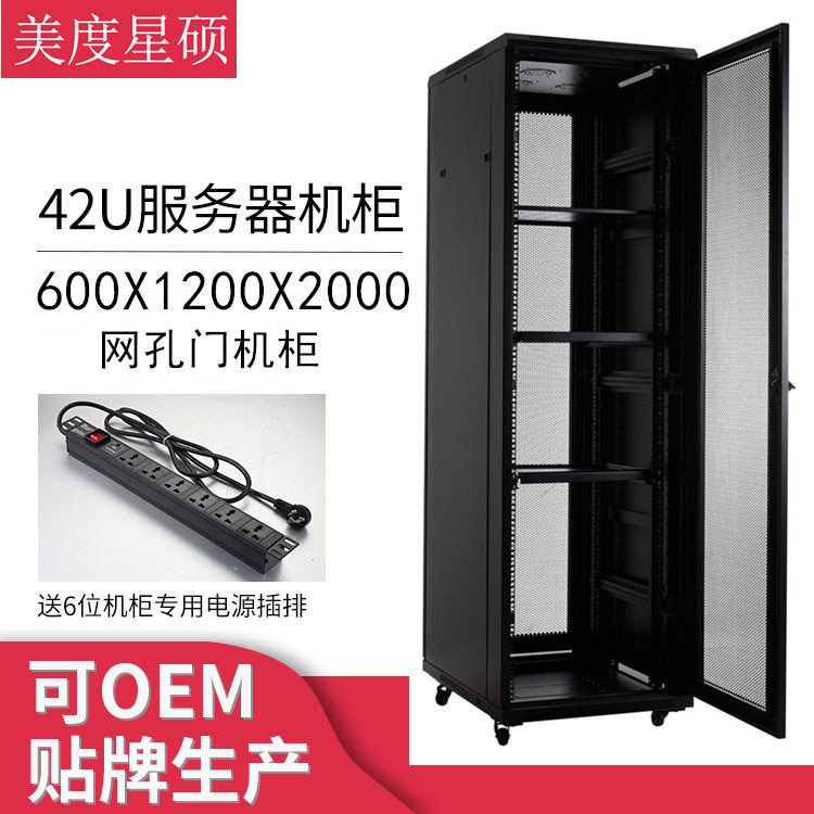 42U服务器机柜 19英寸网络机柜 600*1100*42U 网孔门机柜 2米机柜