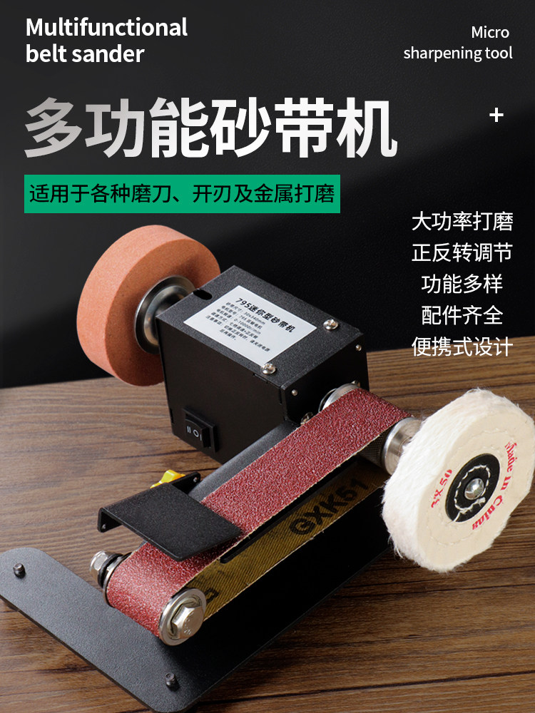 家用迷你电动砂带抛光打磨机