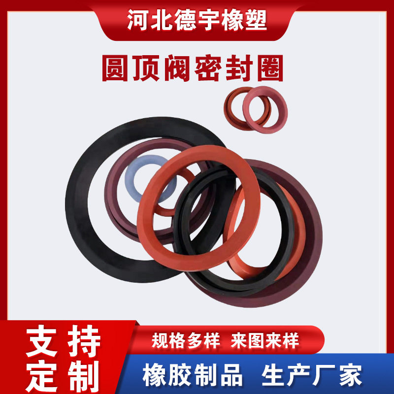 橡胶密封圈  克莱德 圆顶阀密封圈 DN200插入式密封圈橡胶圈