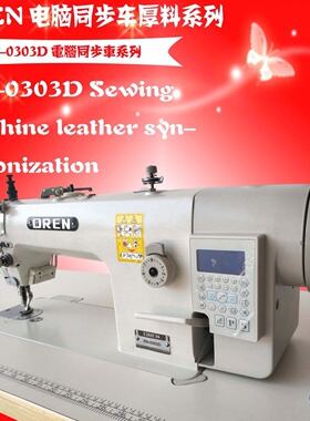 工业上下送料同步车 厚料平车 供应奥玲RN-0303D电脑同步机械