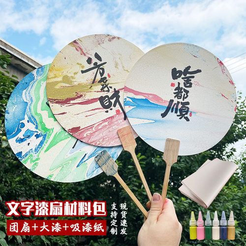 漆扇diy材料包漂漆专用团扇书法文字扇子旅游景区大漆漂流漆扇面